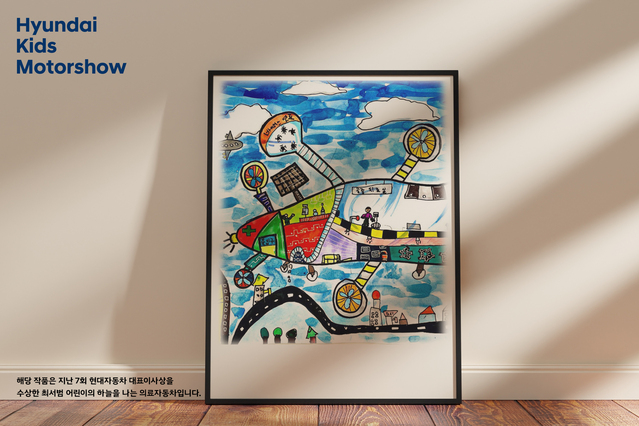 ▲ 현대차가 제8회 키즈모터쇼 그림 공모전을 진행한다 ⓒ현대차