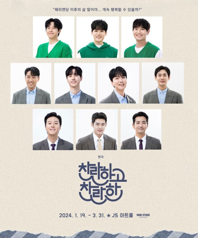 ▲ 연극 '찬란하고 찬란한' 캐스트.ⓒ램스테이지