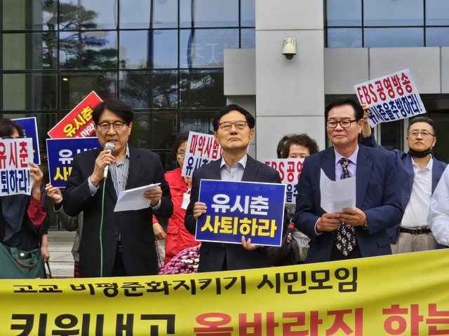 ▲ 경기교육바로세우기 시민연합(경세연)의 유시춘 EBS 이사장 퇴진 집회. ⓒ경세연 제공