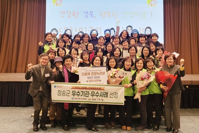 ▲ 청송군(군수 윤경희)은 최근 경북도가 주최한 2023년 건강마을조성사업 성과대회에서 좋은 성적을 올려 우수기관상을 차지했다.ⓒ청송군