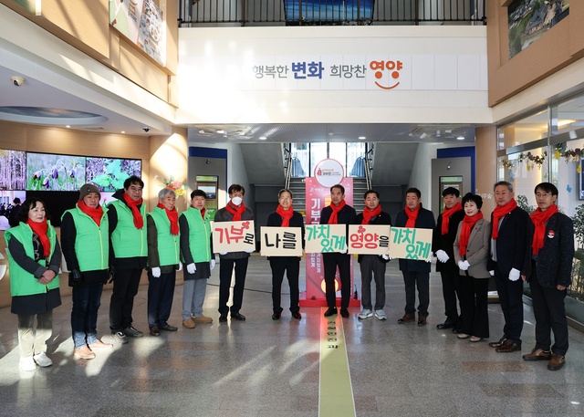 ▲ 영양군(군수 오도창)은 4일 연말연시 따뜻한 나눔 분위기 조성을 위해 '희망2024나눔캠페인' 사랑의 온도탑 제막식과 성금 모금행사를 가졌다.ⓒ영양군