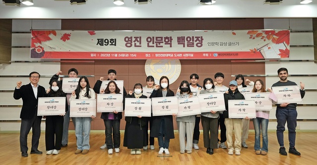 ▲ 영진전문대 도서관이 ‘제9회 영진 인문학백일장’을 열고 5일 오후 입상자들에게 대한 시상식을 가졌다. 사진은 백일장에 입상한 학생들과 도서관 관계자들이 기념 촬영을 하고 있다.ⓒ영진전문대