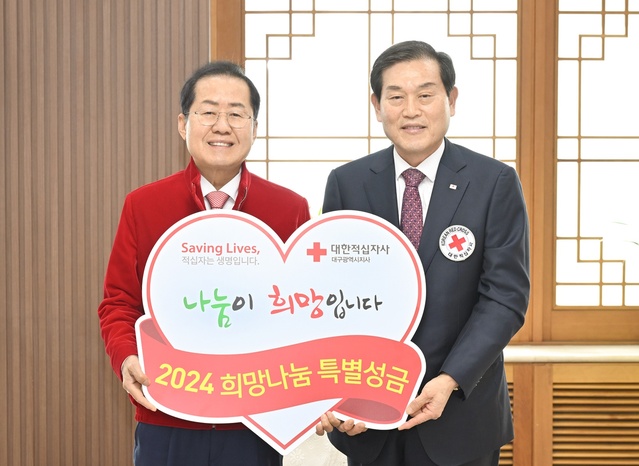 ▲ 홍준표 대구광역시장은 5일 11시에 대구시청 산격청사에서 박명수 대한적십자사 대구지사 회장과 한명아 적십자봉사회 대구시협의회장 등 관계자가 참석한 가운데 ‘적십자 희망나눔 특별성금’을 전달했다.ⓒ대구시