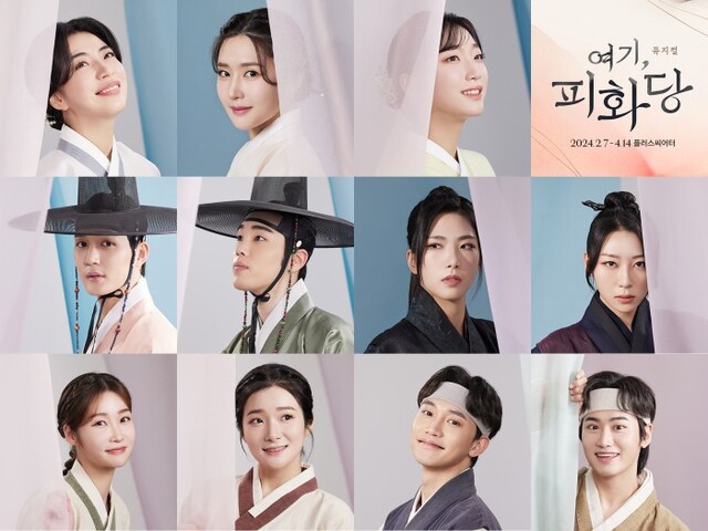 ▲ 뮤지컬 '여기, 피화당' 캐스트.ⓒ홍컴퍼니