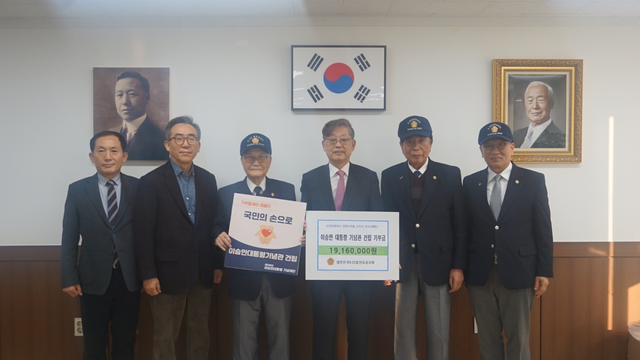 ▲ 지난 5일 이승만기념재단 사무국을 방문한 6·25참전유공자회가 본부 임직원 및 전국 시·도지부 임원 163명이 약 2주간 모금한 1916만원을 기부했다. ⓒ6·25참전유공자회