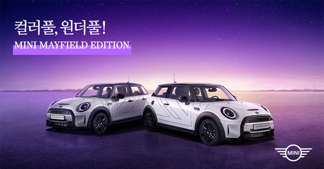 ▲ MINI코리아가 150대 한정판 메이필드 에디션을 선보인다 ⓒBMW코리아