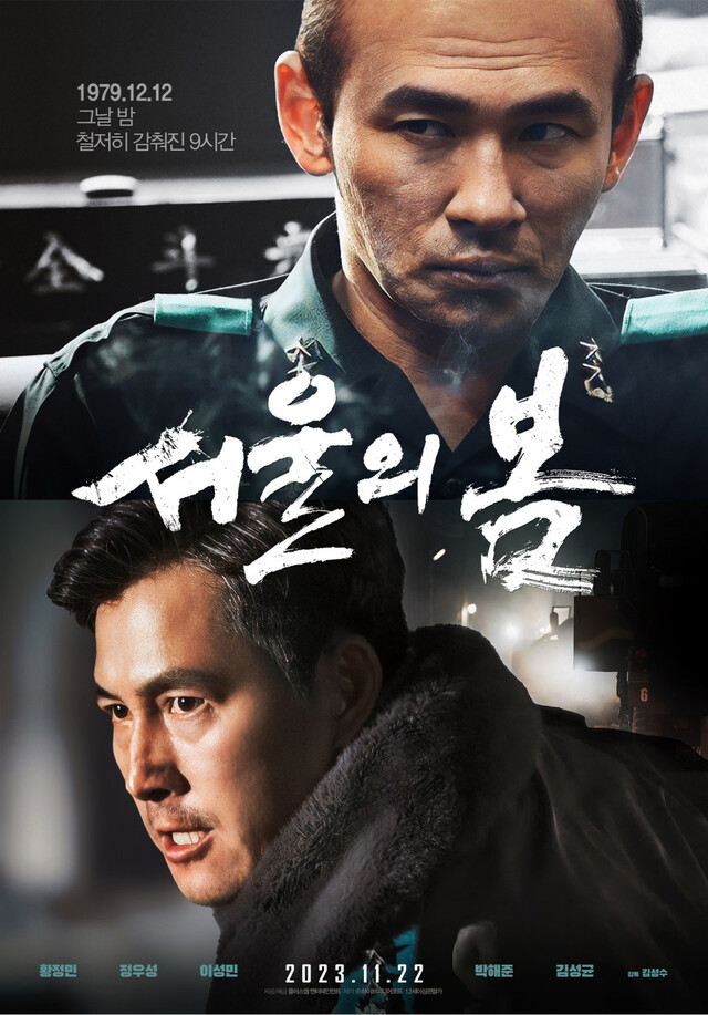 영화 '서울의 봄' 포스터.