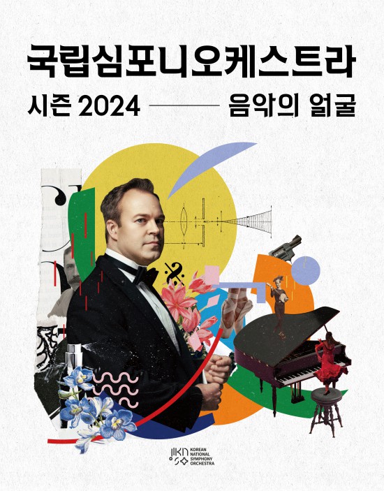 ▲ 국립심포니오케스트라 2024 시즌 포스터.ⓒ국립심포니오케스트라