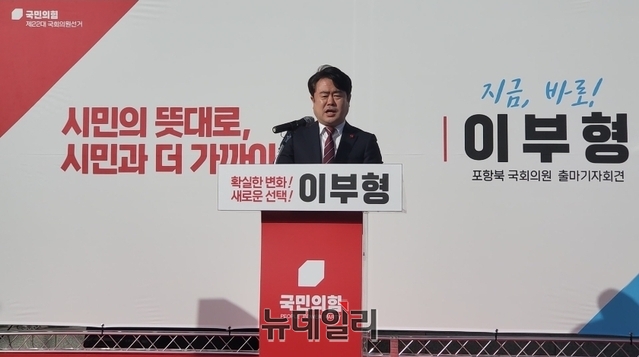 ▲ 이부형 전 대통령비서실 행정관은 7일 흥해체육관 앞 주차 광장에서 내년 4월 총선에서 포항 북구에 출마를 공식 선언했다.ⓒ뉴데일리