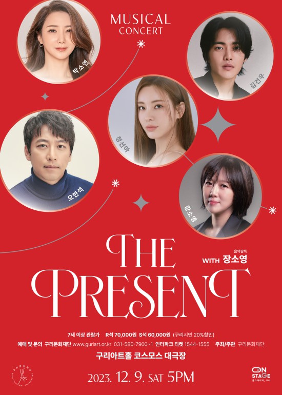 ▲ 'The Present with 장소영' 포스터.ⓒ구리문화재단