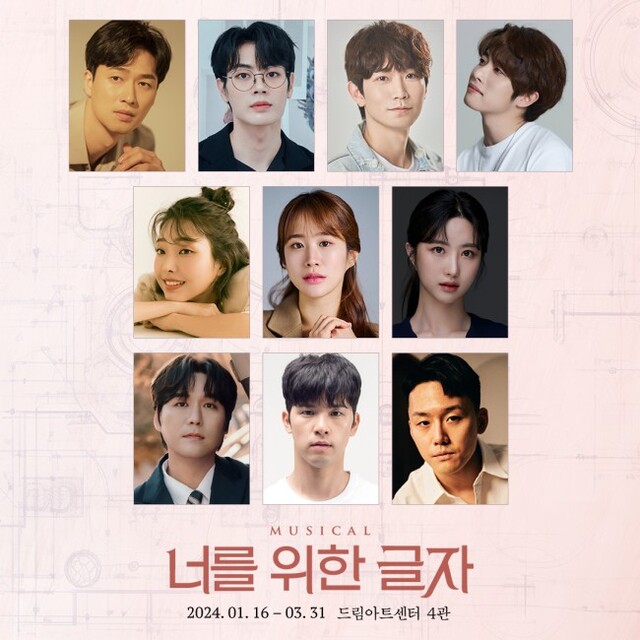 ▲ 뮤지컬 '너를 위한 글자' 출연진.ⓒ더블케이엔터테인먼트