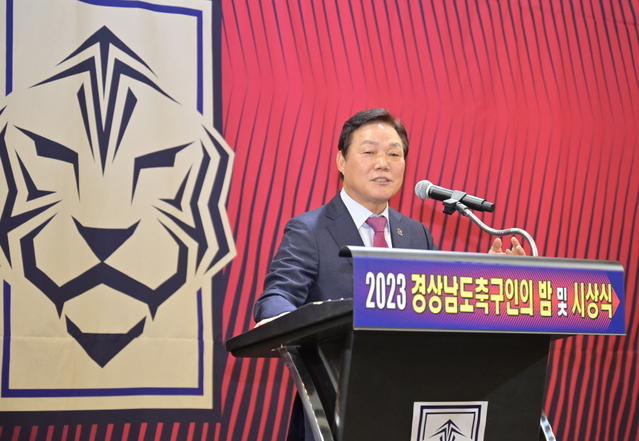 ▲ 박완수 경상남도지사가 ‘2023 경상남도 축구인의 밤 및 시상식’에 참석해 관계자들을 격려했다. ⓒ경남도 제공