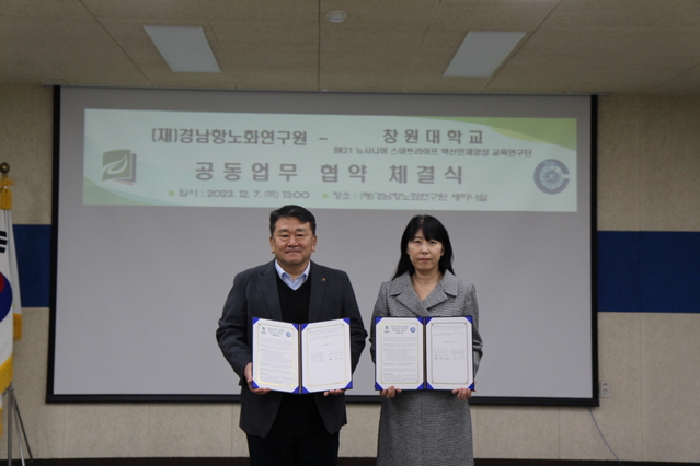 ▲ 한기민 경남항노화연구원장과 창원대 BK21사업단이 업무협약을 체결했다. ⓒ경남도 제공