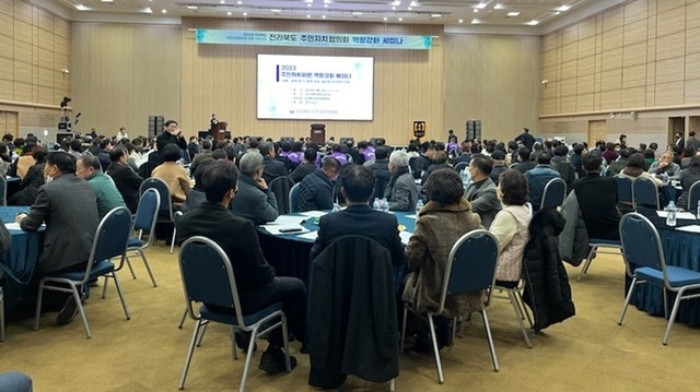▲ ‘2023 전라북도 주민자치협의회 역량 강화 세미나’가 7일 군산 새만금컨벤션센터에서 열렸다.ⓒ전북도 사진 제공.
