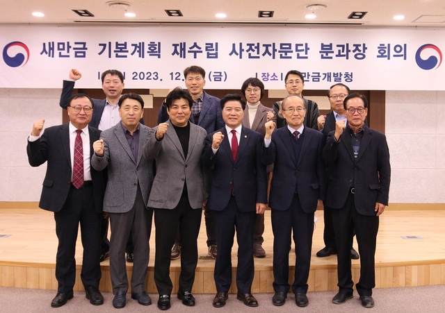 ▲ 새만금개발청(청장 김경안)은 8일 기본계획 재수립을 위한 전문가 자문단 분과장 회의를 개최했다.ⓒ새만금개발청 사진 제공.