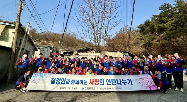 ▲ 한국철강협회가 회원사와 함께 사랑의 연탄을 전달했다.
ⓒ한국철강협회