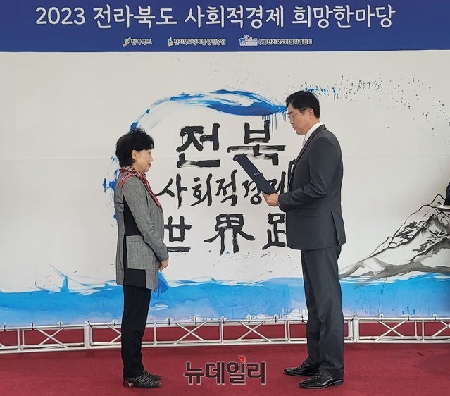 ▲ '참 아름다운 세상' 협동조합 김난영 이사장이 지역경제 활성화 공로를 인정받아 상장을 받았다.ⓒ이인호 기자