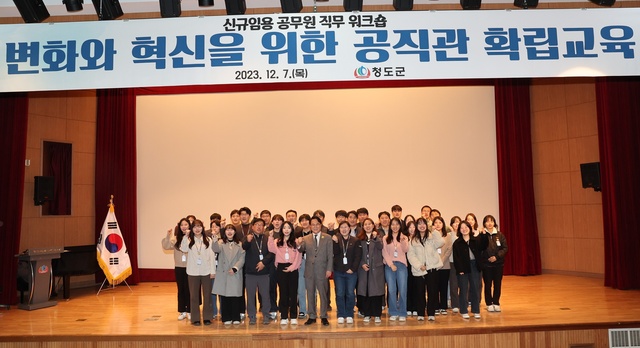 ▲ 청도군(군수 김하수)은 12월 6일부터 7일 신규공무원 35명을 대상으로 ‘2023 청도군 신규공무원 직무 워크숍’을 진행했다.ⓒ청도군