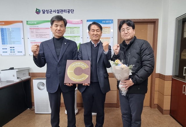 ▲ 달성군시설관리공단(이사장 김정화)은 2020년부터 4년 연속 ‘지역사회공헌 인정제’ 인정기관으로 선정됐다.ⓒ달성군시설관리공단