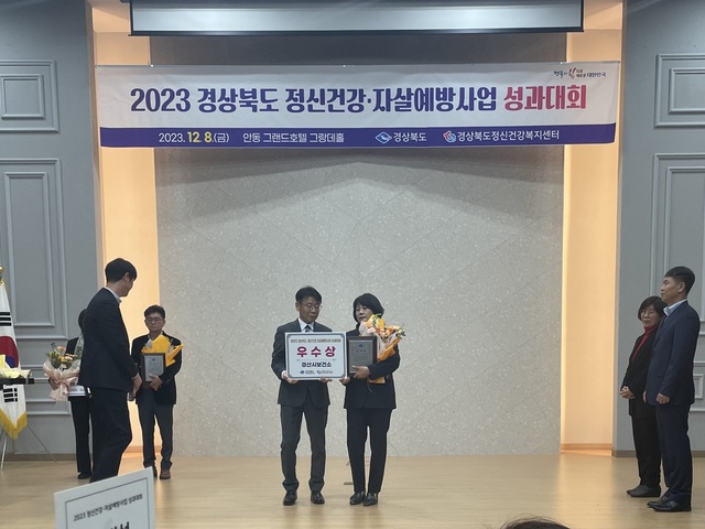 ▲ 경산시(시장 조현일)는 8일 안동 그랜드호텔에서 열린 ‘2023년 경상북도 정신건강·자살예방사업 성과대회’에서 우수상을 받았다.ⓒ경산시