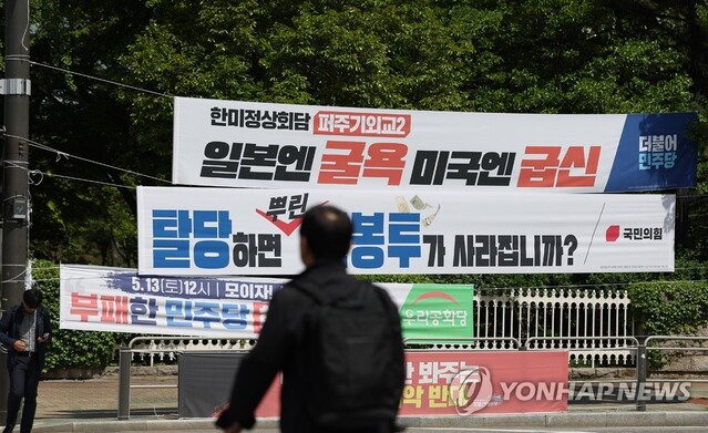 ▲ 서울 여의도 국회 앞에 걸린 정당현수막의 모습. ⓒ연합뉴스