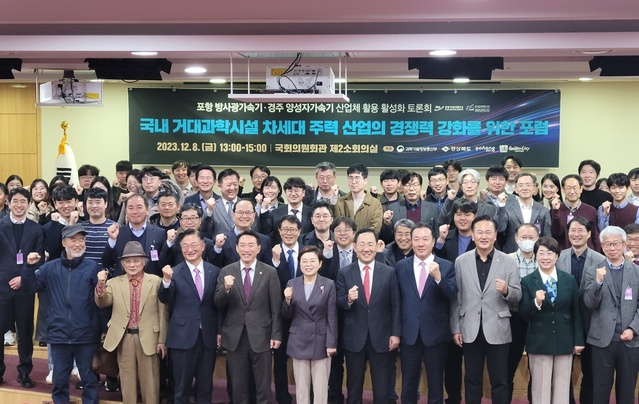 ▲ 이달희 부지사(앞줄 오른쪽 두번째)는 과학기술정보통신부, 포항시, 경주시, 포항가속기연구소, 경주양성자과학연구단 관계자들과 함께 국회의원회관 제2소회의실에서 개최된 ‘가속기 산업체 활용 활성화 토론회’에 참석했다.ⓒ경북도