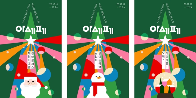 ▲ ⓒ아모레퍼시픽