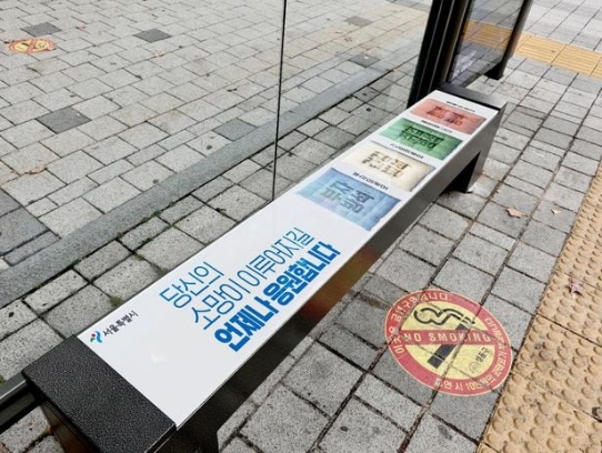 ▲ 서울시 내 버스정류소에 설치된 온열의자. ⓒ서울시 제공