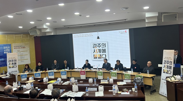 ▲ 경주시는 지난 8일 사단법인 경주사회연구소와 함께 동국대학교 원효관에서 천년도시 경주다움 이미지 브랜딩 전략 심포지엄을 개최했다.ⓒ경주시