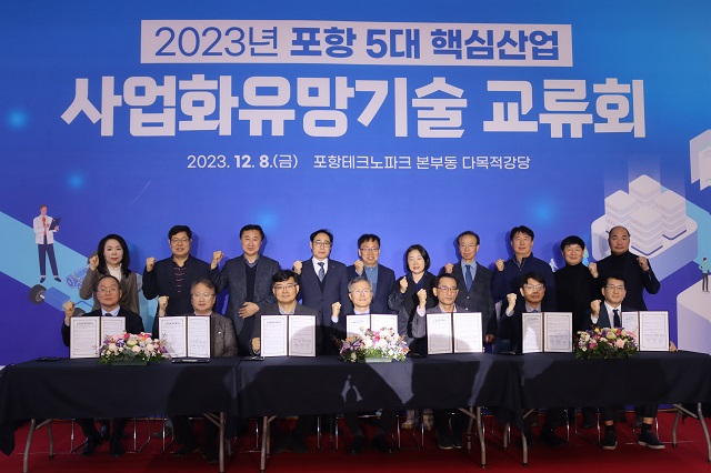 ▲ 포항테크노파크는 지난 8일 ‘2023년 포항 5대 핵심산업 사업화유망기술교류회’를 성황리에 열렸다ⓒ포항TP