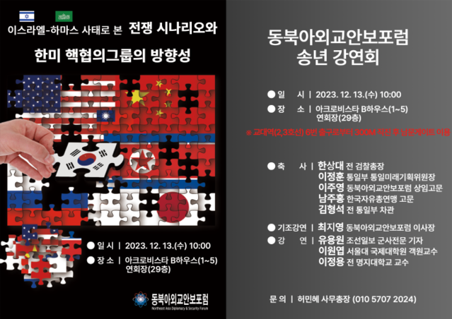 ▲ ⓒ동북아외교안보포럼 제공