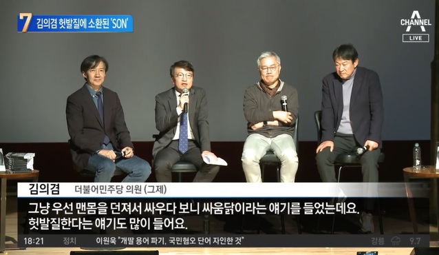 ▲ 지난 9일 전북 군산대에서 열린 더불어민주당 김의겸 의원의 '단심(丹心)' 출판기념회 장면. 배우 김응수가 사회를 맡은 이날 행사에는 조국 전 법무부 장관과 최강욱 전 의원 등이 게스트로 참석했다. 사진은 채널A 뉴스 TOP10 방송 화면 캡처.