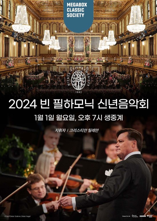 ▲ '2024 빈 필하모닉 신년음악회' 포스터.ⓒ메가박스