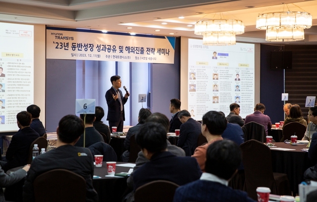 ▲ 현대트랜시스가 파트너사들과 동반성장 성과를 공유했다.  ⓒ현대트랜시스
