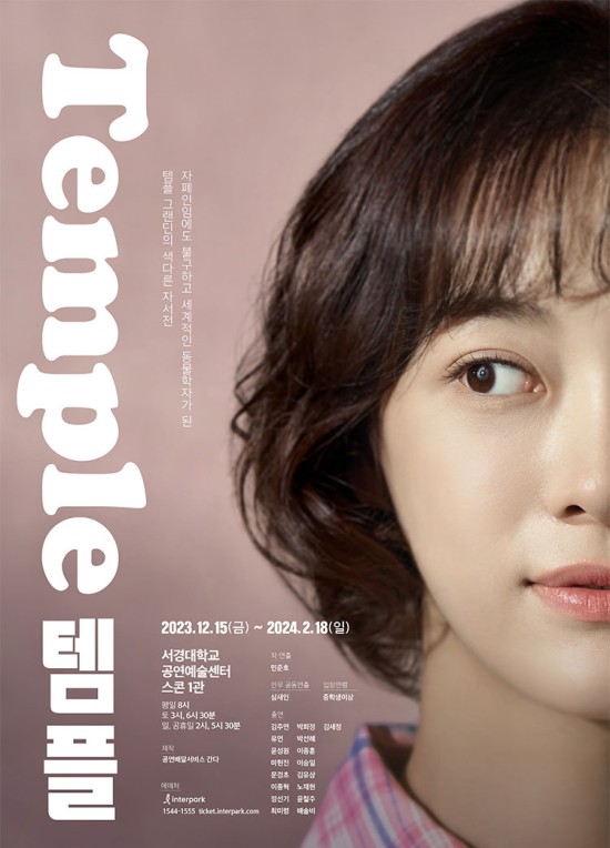 ▲ 연극 '템플' 포스터.ⓒ공연배달서비스 간다