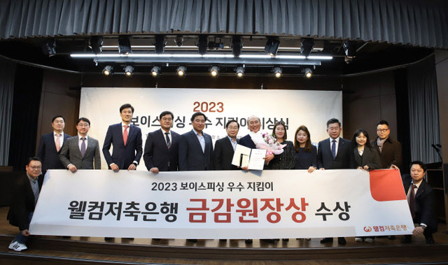 ▲ 김대웅 웰컴저축은행 대표(오른쪽에서 여섯번째)와 임직원들이 지난 11일 서울 중구 은행연합회에서 개최한 2023 보이스피싱 우수지킴이 시상식에 참석해 기념사진을 찍고 있다. ⓒ웰컴저축은행
