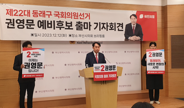 ▲ 권영문 변호사가 12일 부산시의회 브리핑룸에서 기자회견을 열고 내년 총선 출마를 선언하고 있다.ⓒ변진성 기자
