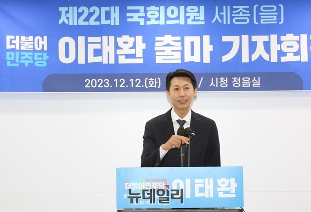 ▲ 이태환 전 세종시의장이 12일 세종시청 정음실에서 총선 출마를 선언하고 있다.ⓒ이길표 기자