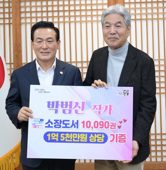 ▲ 한국의 소설가인 '영원한 청년작가' 박범신(오른쪽)이 도서 1만 90권을 논산 공공도서관에 기증한 뒤 백성현 시장과 함께 사진을 찍고 있다.ⓒ논산시