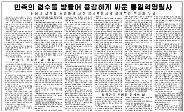▲ 김일성의 직속 공작원 성시백의 남한 암약상을 특집기사로 대서특필한 북한 '로동신문'1997.5.26일자.