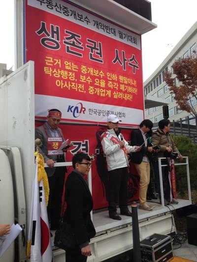 ▲ 한국공인중개사협회.ⓒ뉴데일리DB