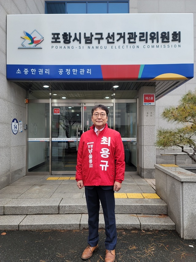 ▲ 최용규 변호사가 12일 오전 9시 내년 국회의원 총선거 포항 남구·울릉군 예비후보자 등록을 마쳤다.ⓒ최용규 예비후보실