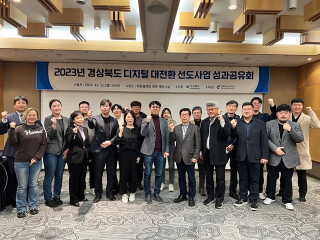 ▲ 경북테크노파크(원장 하인성)는 지난 11일 사업에 참여하는 주관(참여)기업 및 관련 전문가들이 참석한 가운데 ‘경상북도 디지털 대전환 선도사업’의 성과를 공유하는 자리를 가졌다.ⓒ경북테크노파크