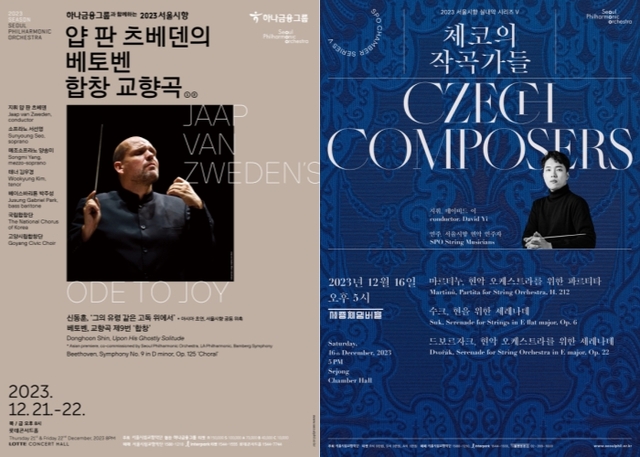 ▲ '서울시향 실내악 시리즈 V: 체코의 작곡가들' 및 '서울시향 얍 판 츠베덴의 베토벤 합창 교향곡' 포스터.ⓒ서울시립교향악단