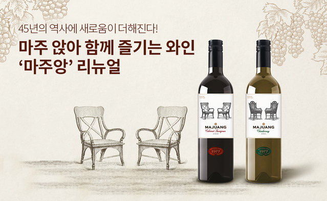 ▲ 지난해 4월 리뉴얼된 와인 '마주앙'의 디자인. ⓒ롯데칠성음료