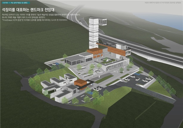▲ 석장리세계구석기공원 전망대 설계 공모작.ⓒ공주시