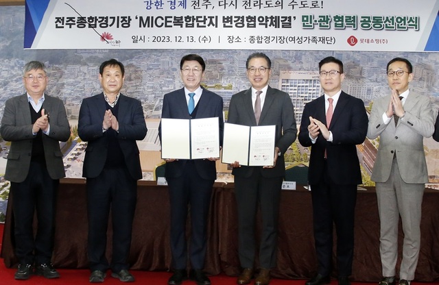 ▲ 우범기 전주시장과 정준호 롯데쇼핑(주) 대표이사는 13일 오후 3시 전북여성가족재단 대강당에서‘전주 종합경기장 MICE 복합단지 개발사업 변경협약 체결에 따른 민·관 협력 공동선언식’을 가졌다.ⓒ전주시청 사진 제공.