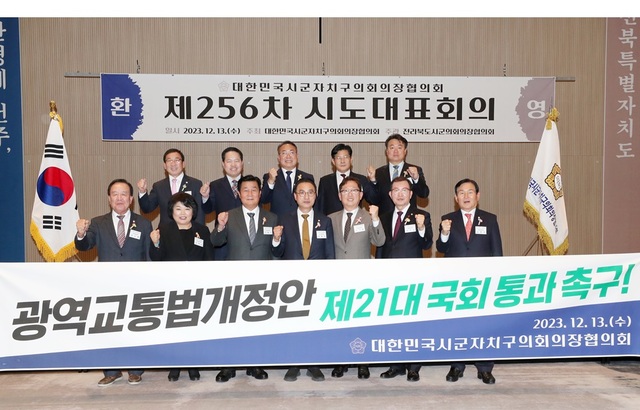 ▲ 대한민국시군자치구의회 의장협의회가 지방자치의 가치 구현을 위한 현실적인 제도 개선과 전주를 대도시권 광역교통 관리 체계에 포함시킨 특별법 개정안의 국회 통과를 촉구했다.ⓒ전주시의회 사진 제공.