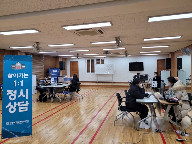 ▲ 경북교육청(교육감 임종식)은 오는 18일부터 22일까지 5일간을 정시 집중 주간으로 정하고 ‘2024 대입 정시 지원전략 대입 설명회’와 ‘2024 대입 찾아가는 정시 상담’을 실시한다.ⓒ경북교육청