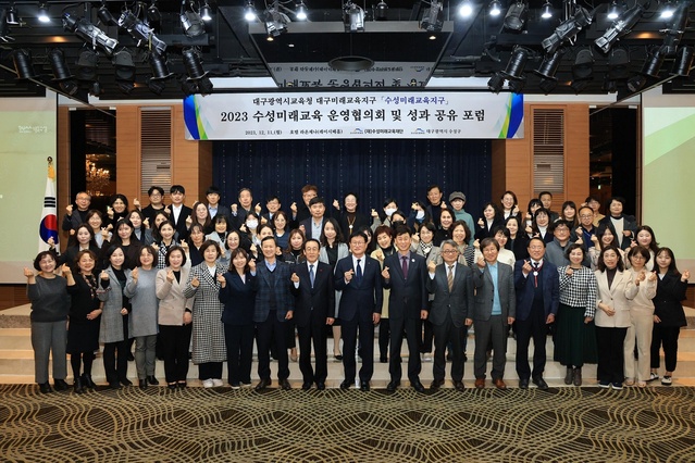 ▲ 대구 수성구(구청장 김대권)와 수성미래교육재단은 지난 11일 호텔라온제나에서 ‘지역의 특성을 반영한 지속가능 미래교육 실현’을 주제로 ‘2023 수성미래교육 성과 공유 포럼’을 개최했다.ⓒ수성구
